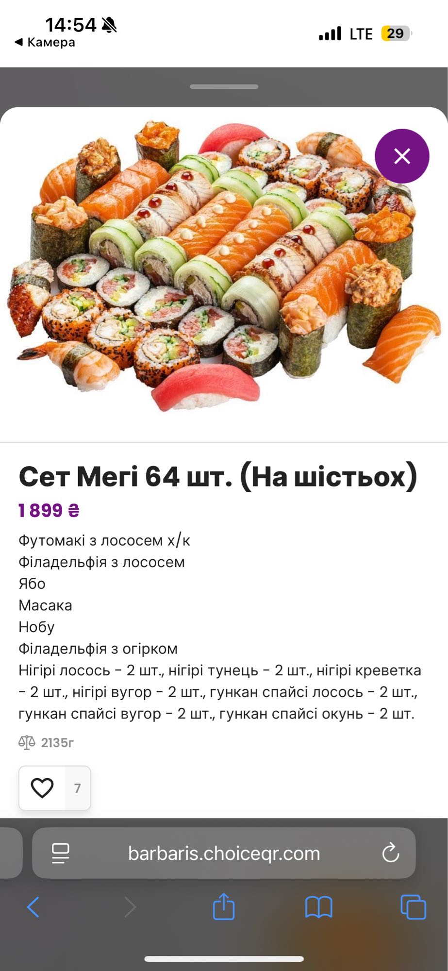 Сет Мегі 64 шт.