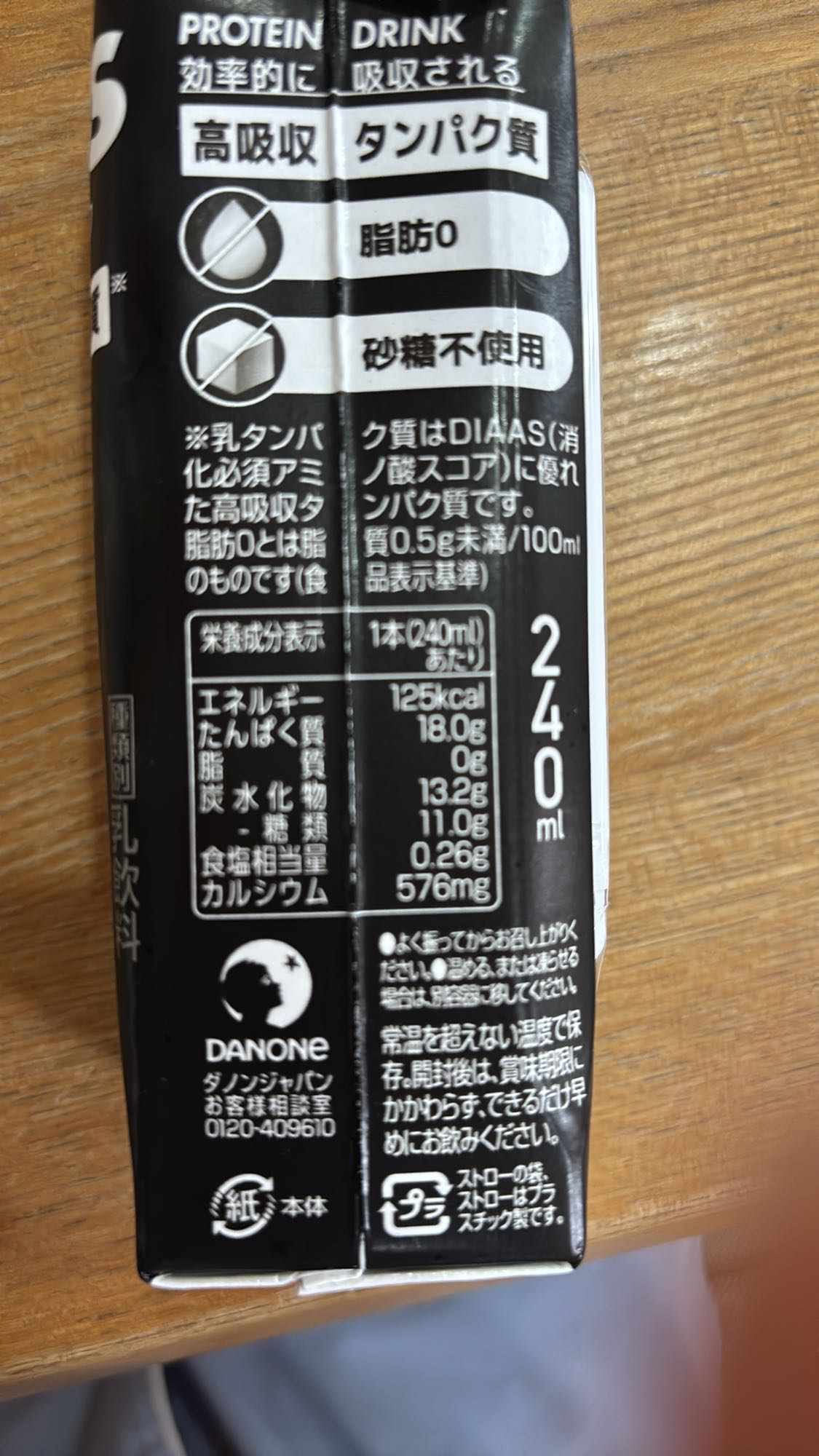 プロテインドリンク