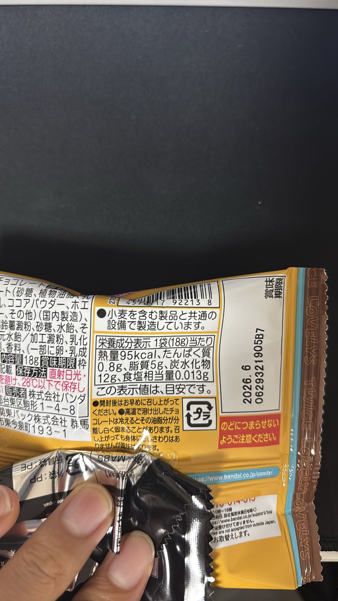 チョコレートスナック