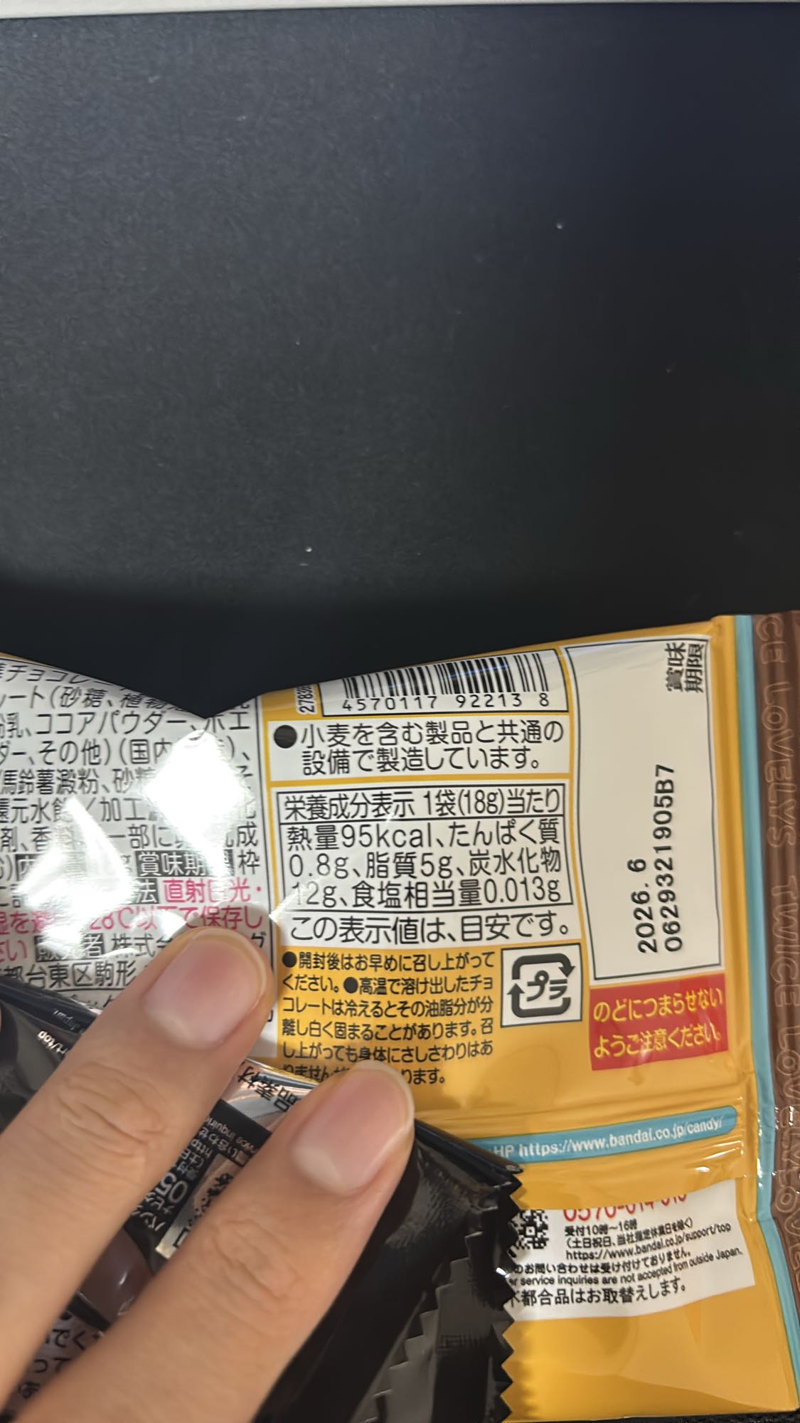 チョコスナック