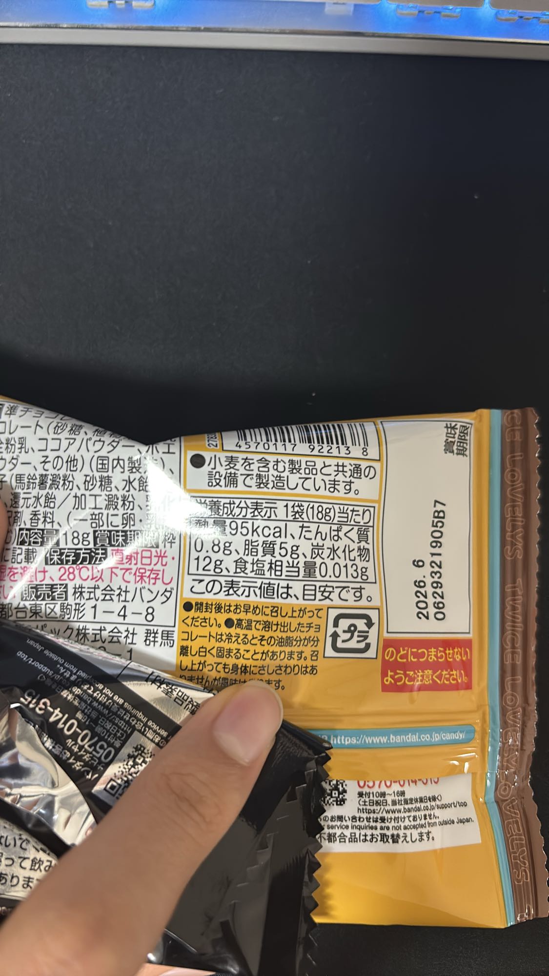 チョコレートスナック