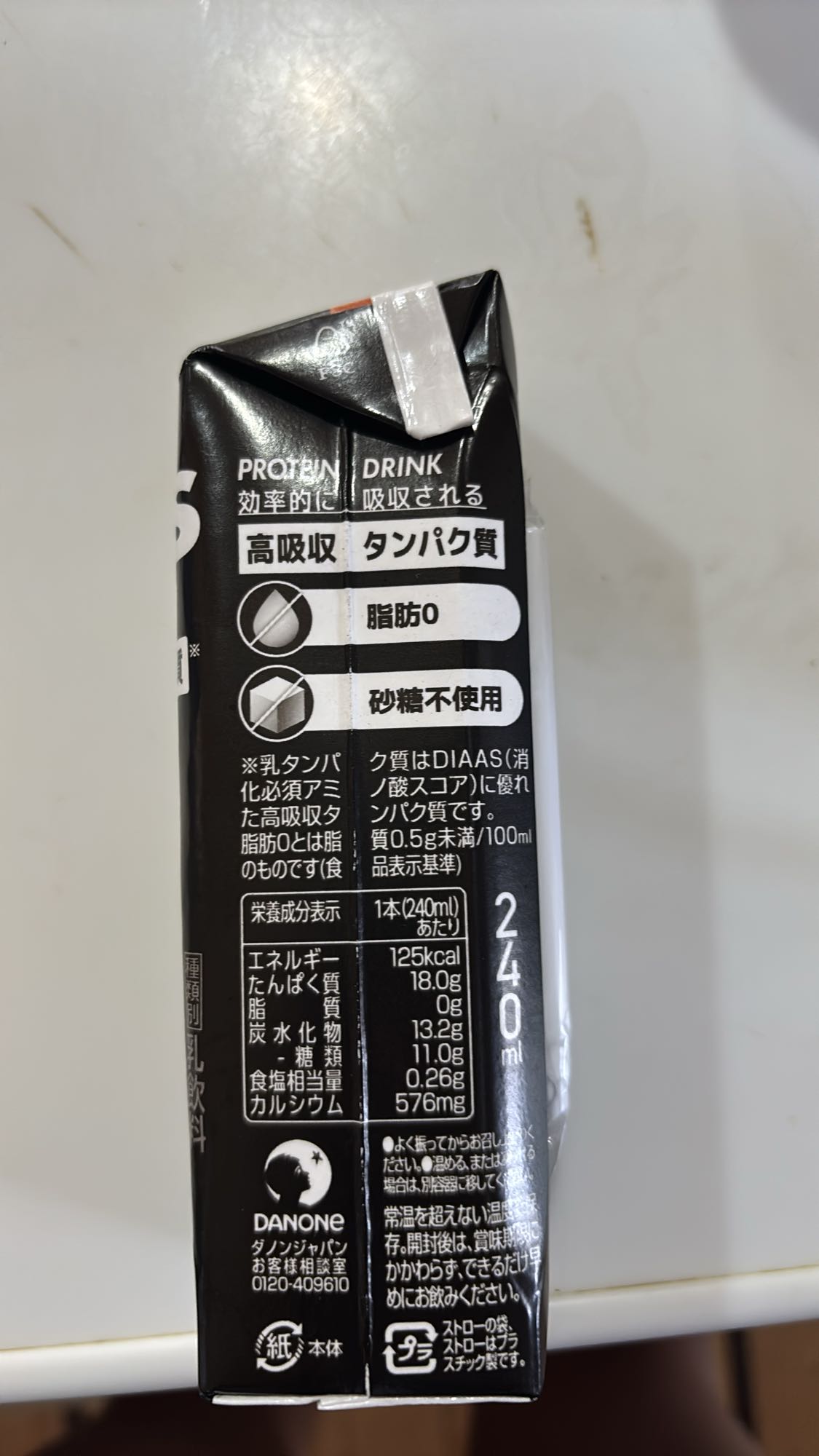 プロテインドリンク