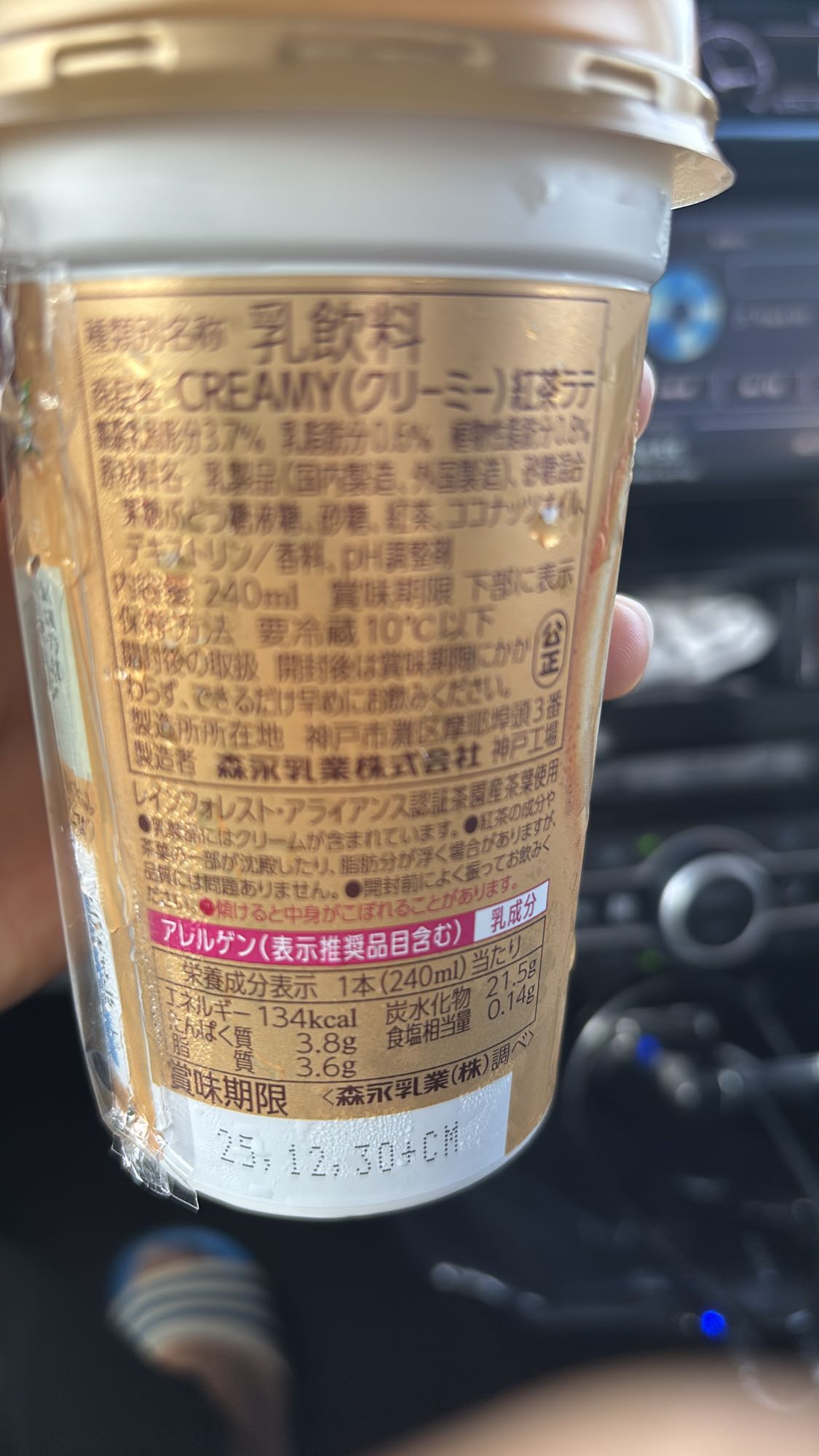 クリーミー紅茶ラテ