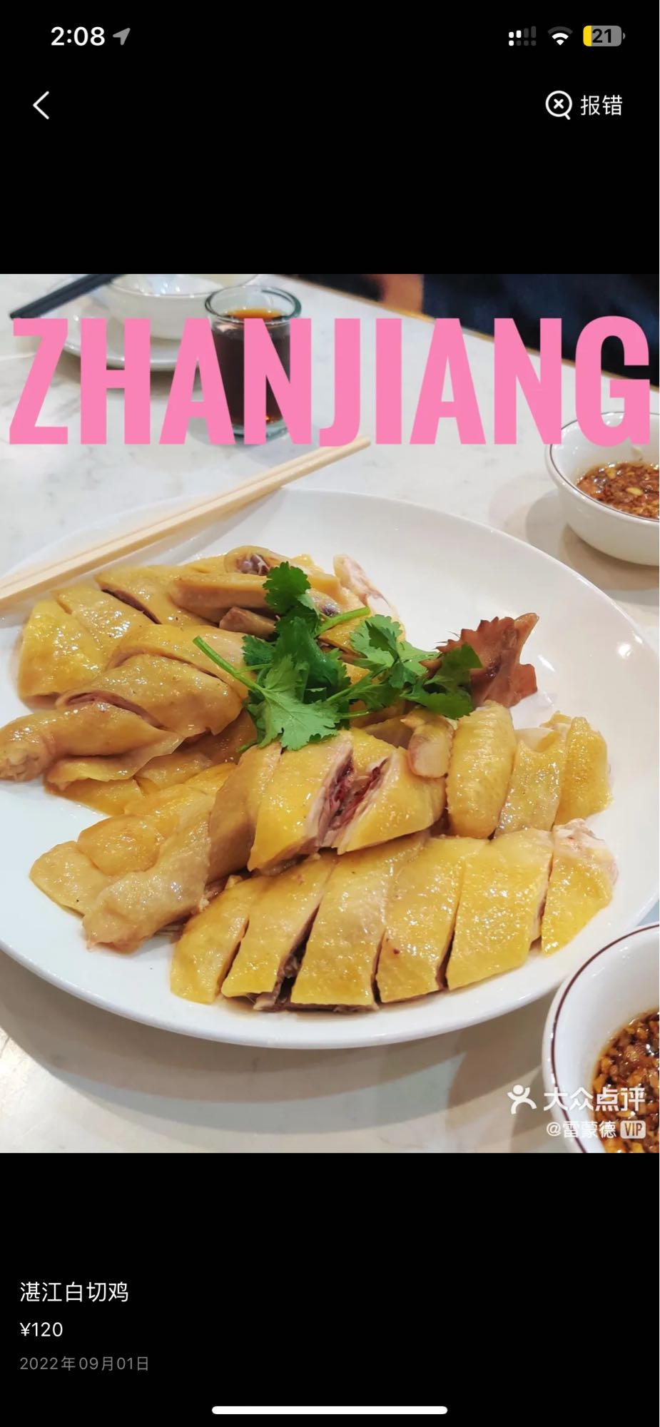 Zhanjiang White Cut Chicken