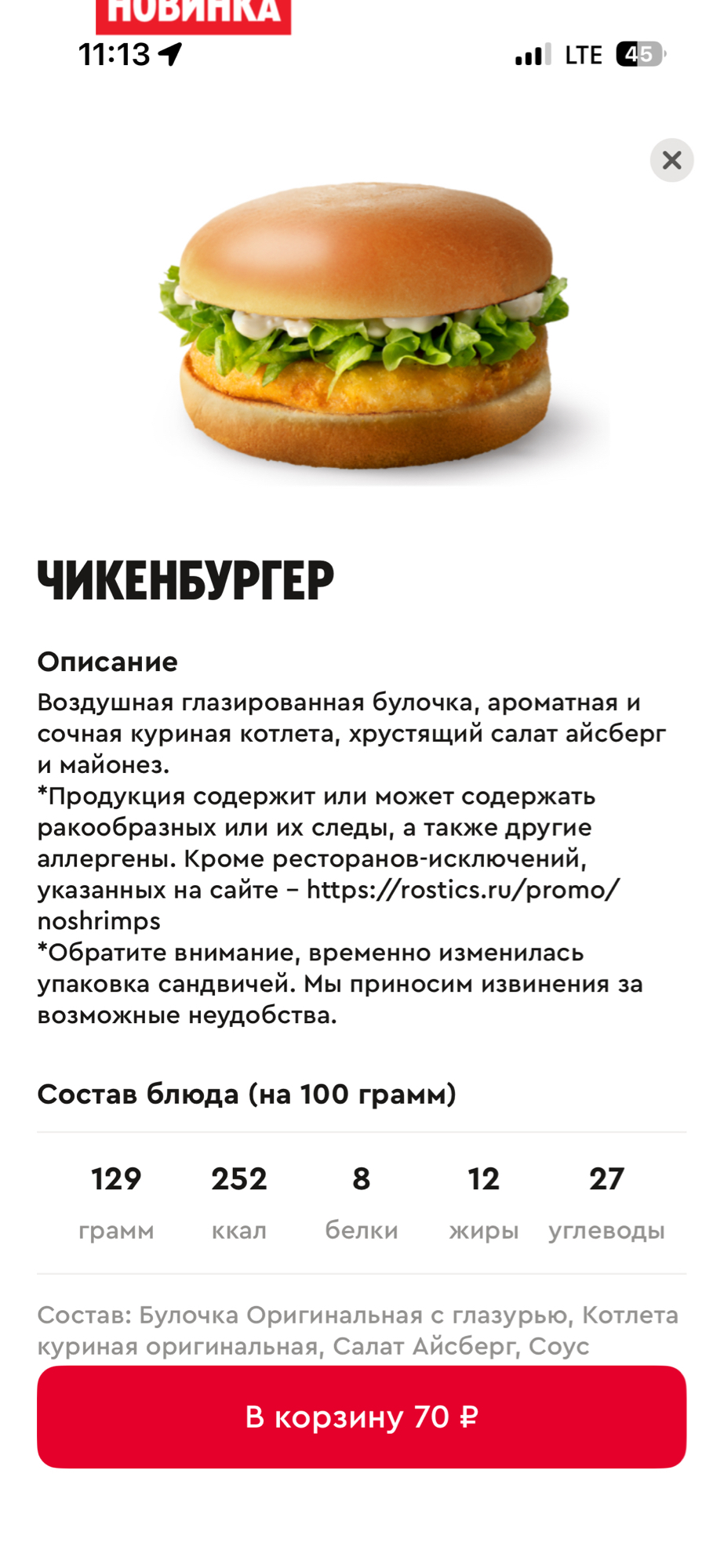 Чикенбургер