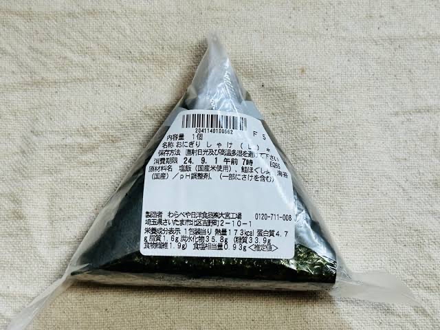 おにぎり（梅）