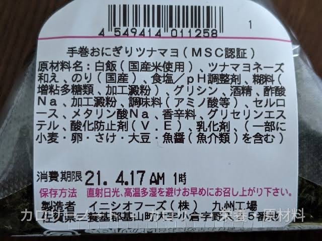 ツナマヨおにぎり