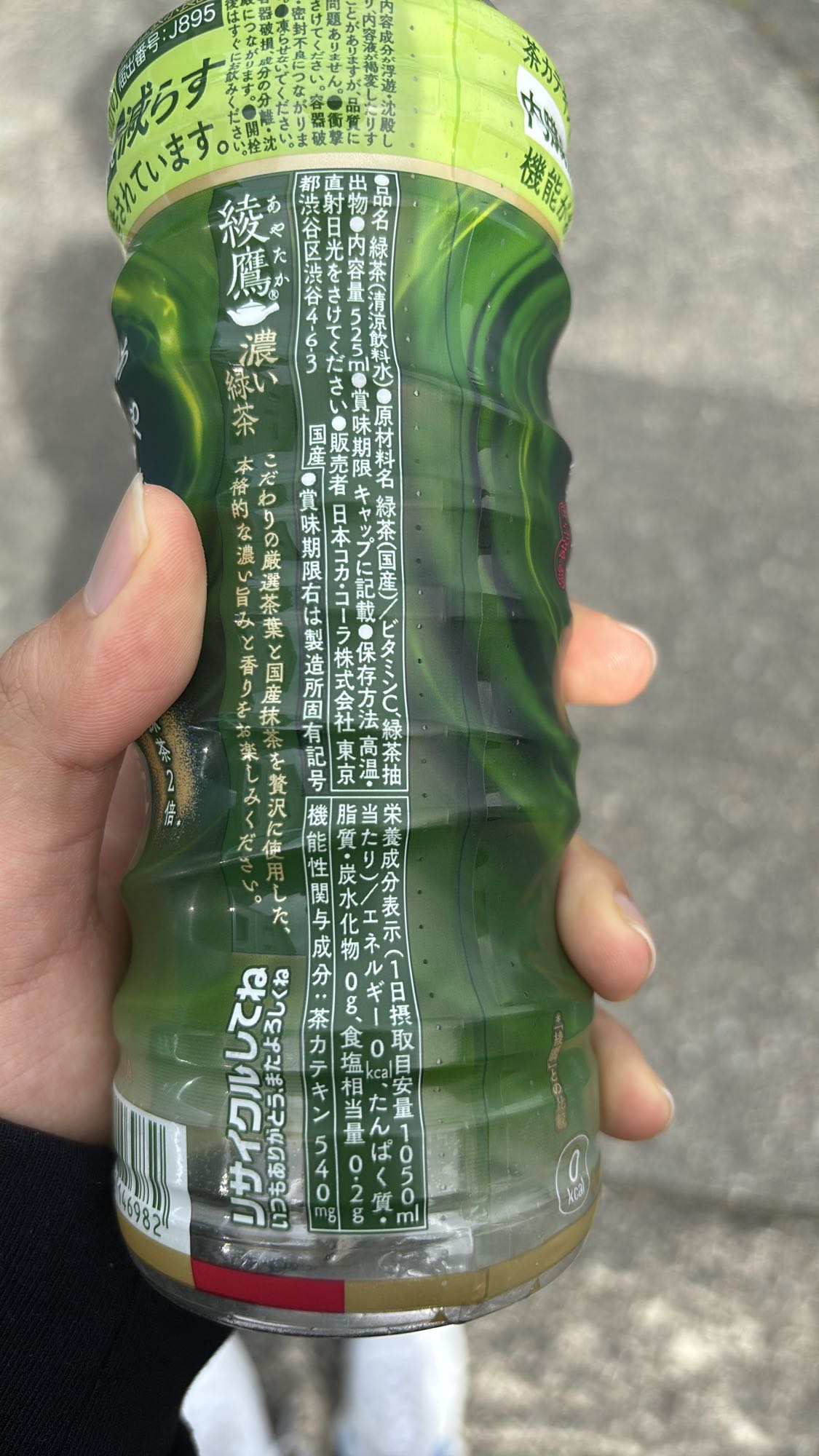 濃い緑茶ドリンク