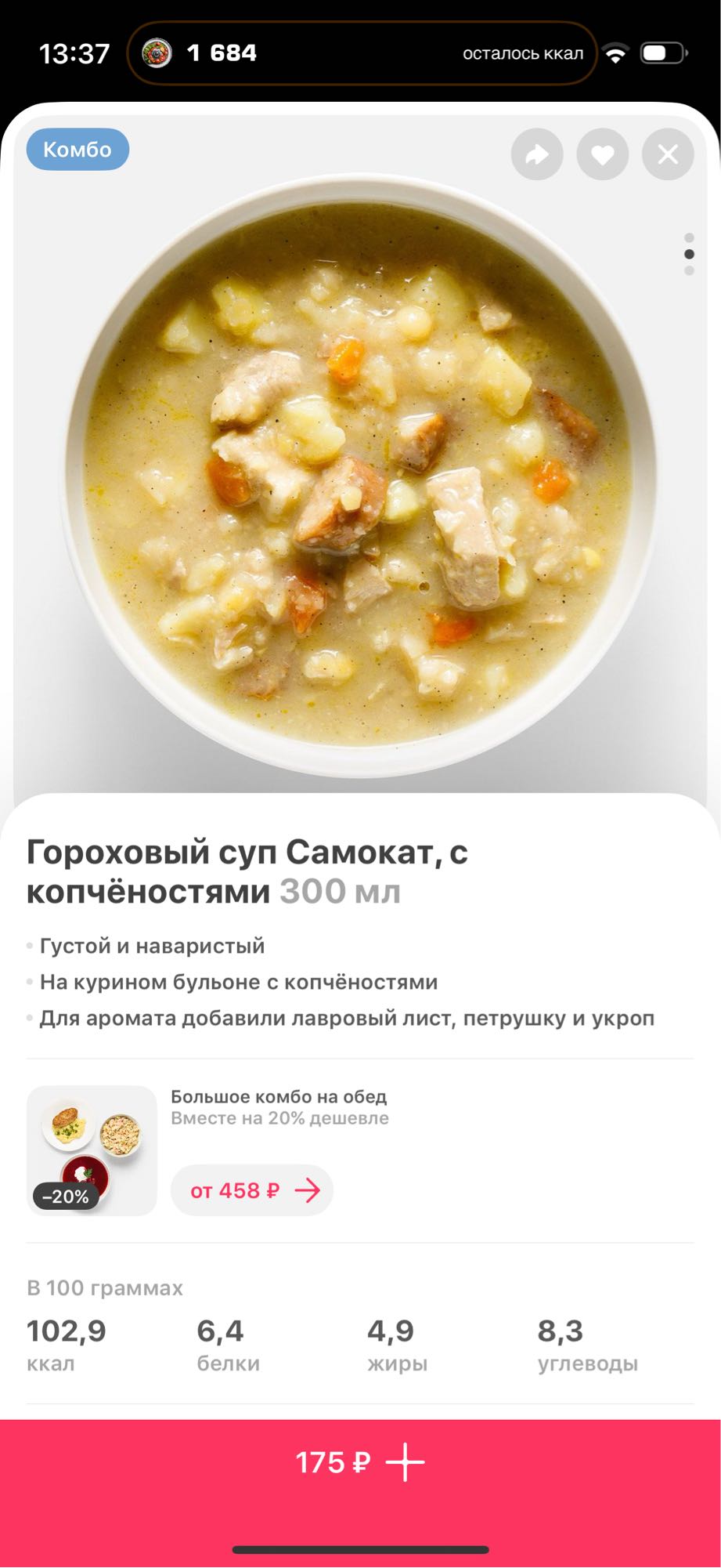 Гороховый суп с копчёностями
