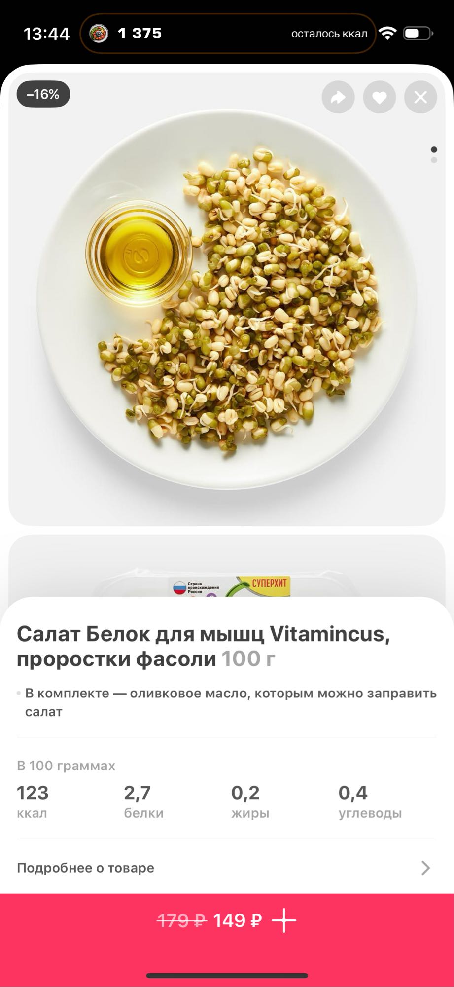 Салат с проростками фасоли