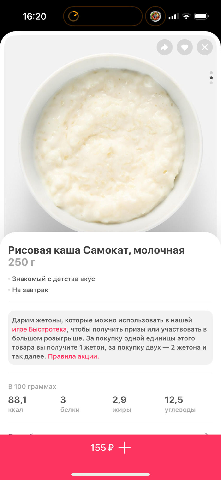 Рисовая каша молочная