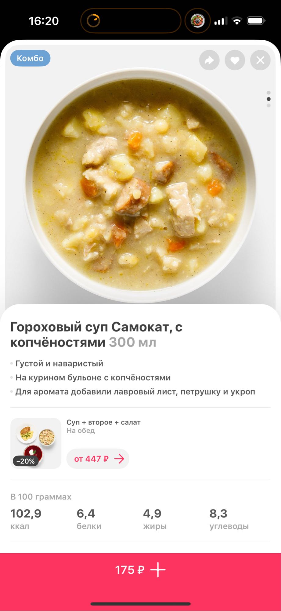 Гороховый суп с копчёностями
