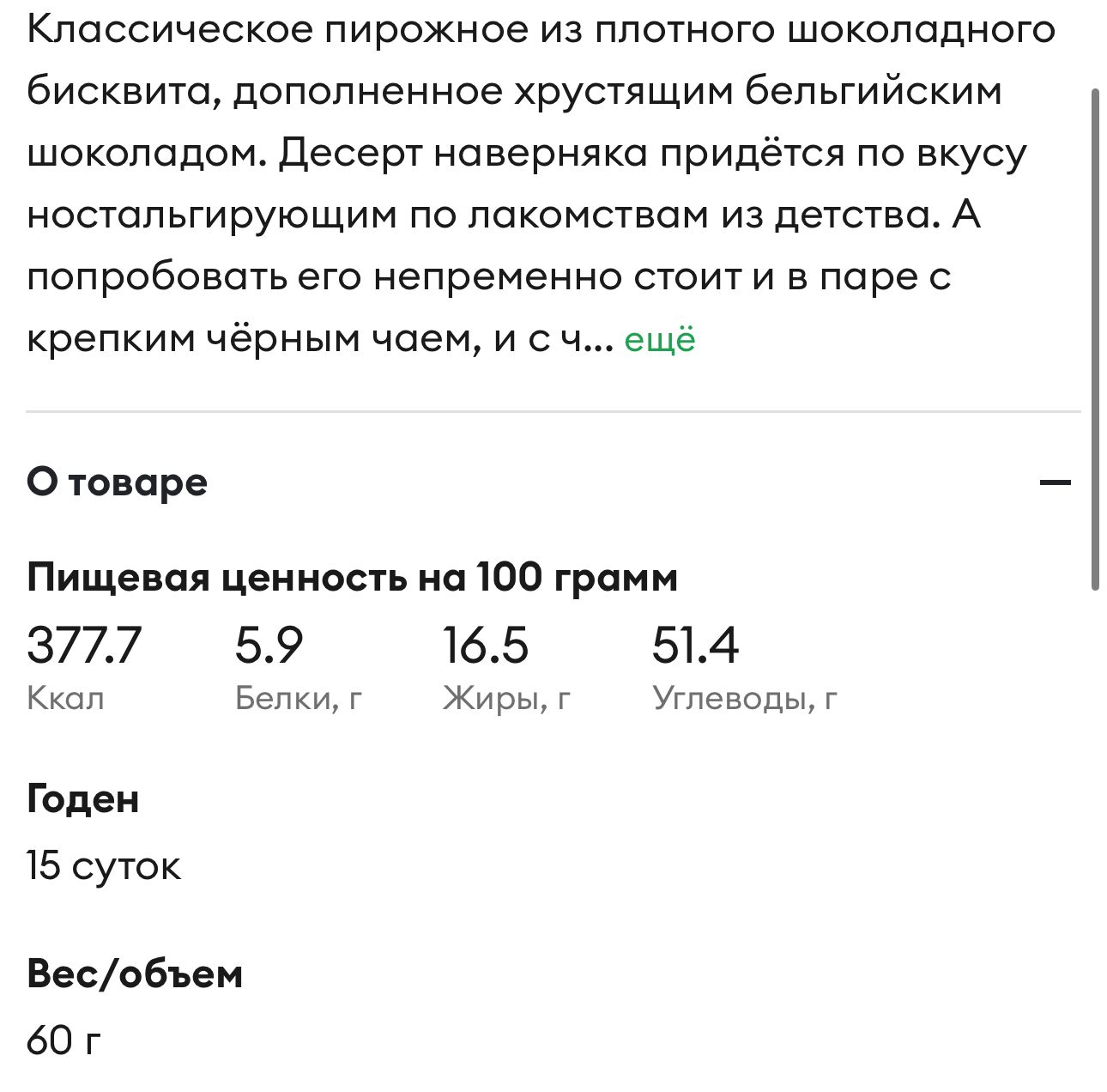 Chocolate sponge cake