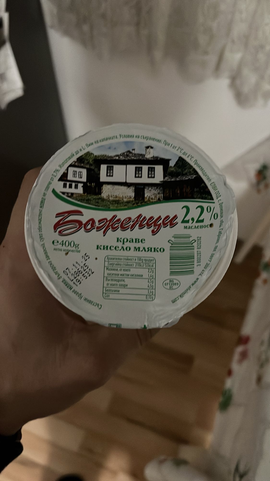 Кисело мляко 2.2%