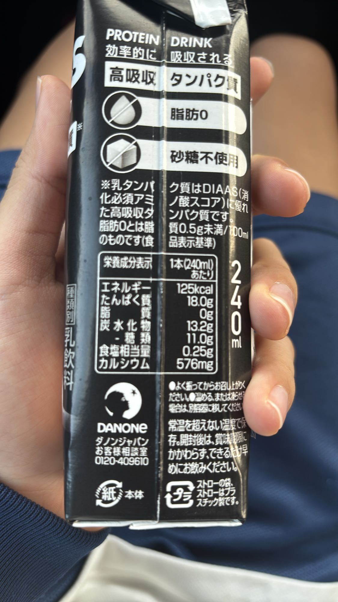 プロテインドリンク