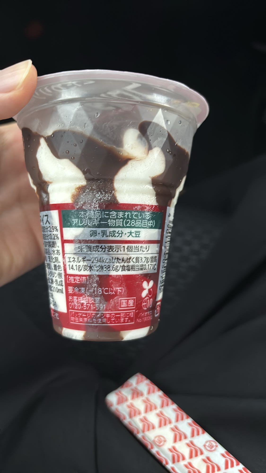 チョコサンデー