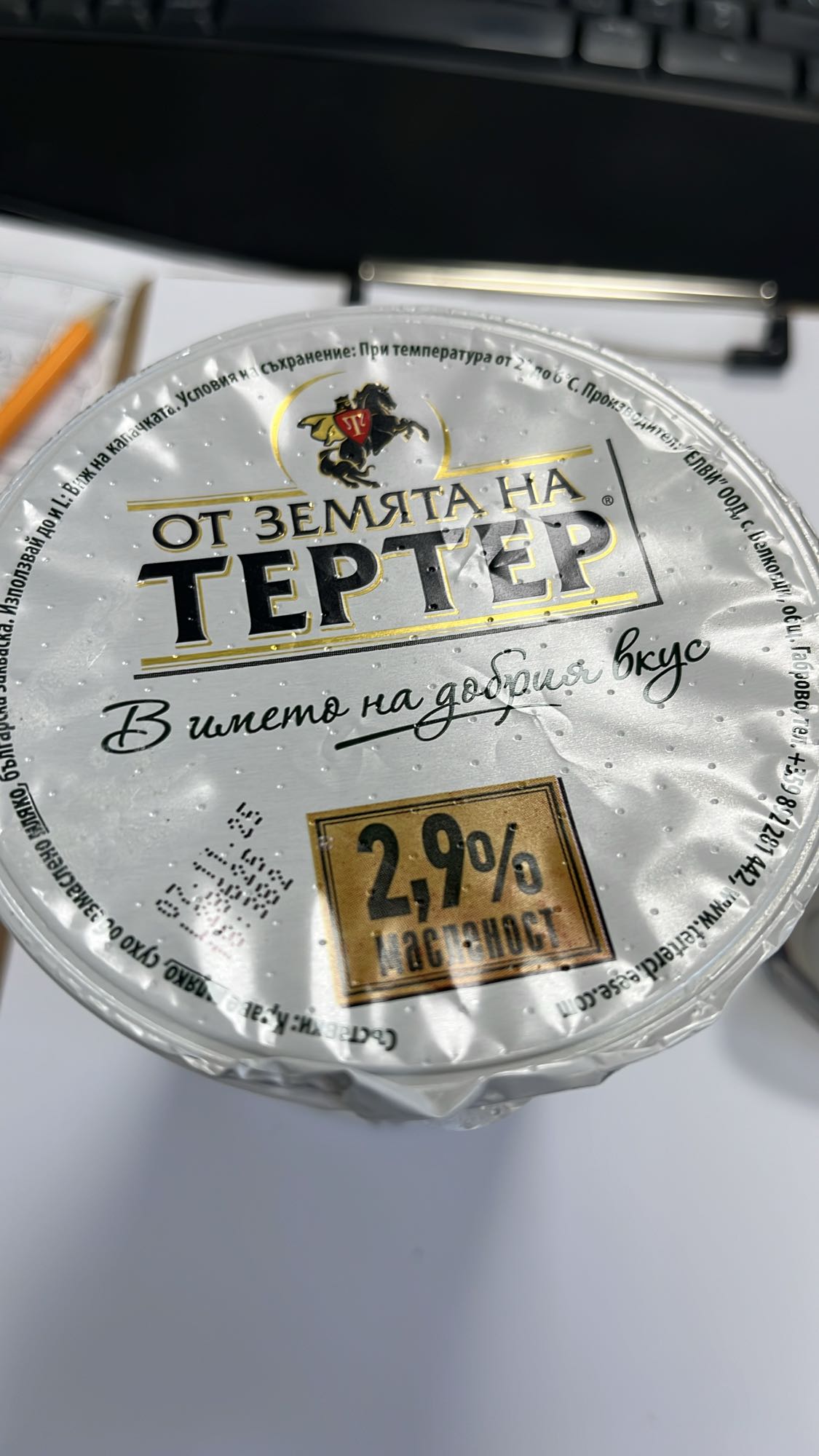 Кисело мляко 2.9%