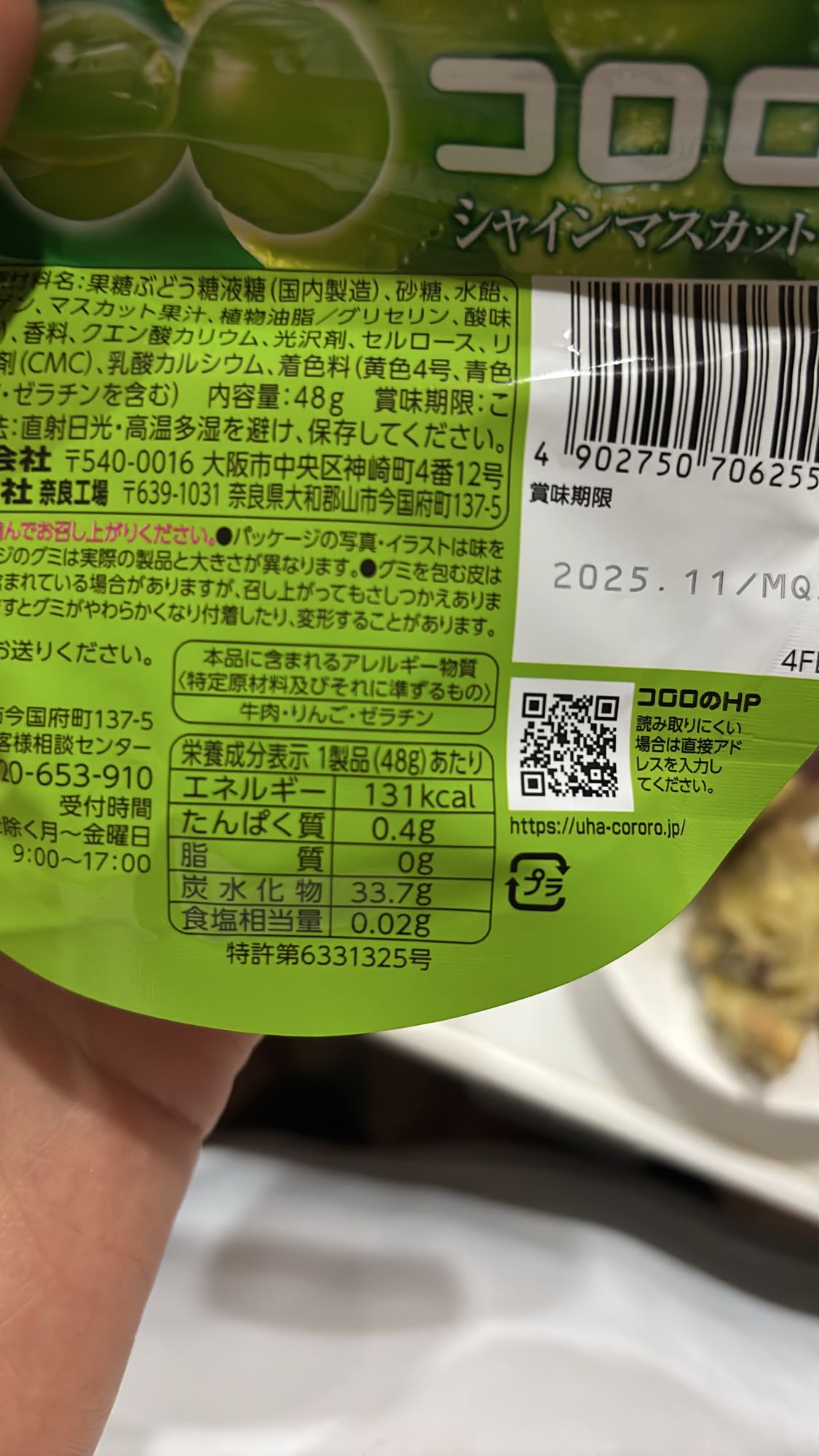 シャインマスカットグミ