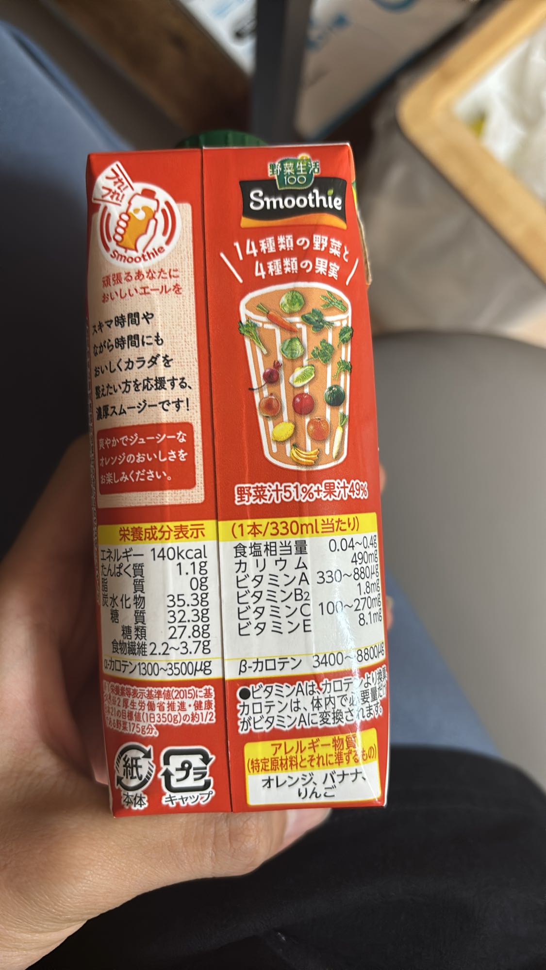 野菜果実スムージー