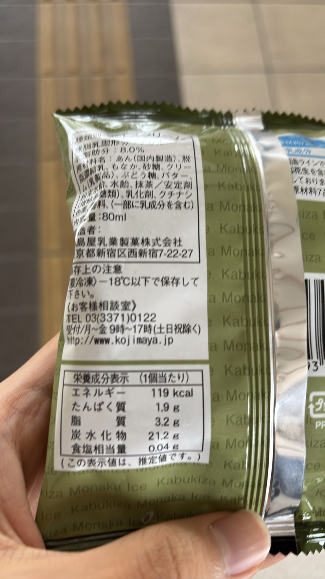 抹茶モナカアイス