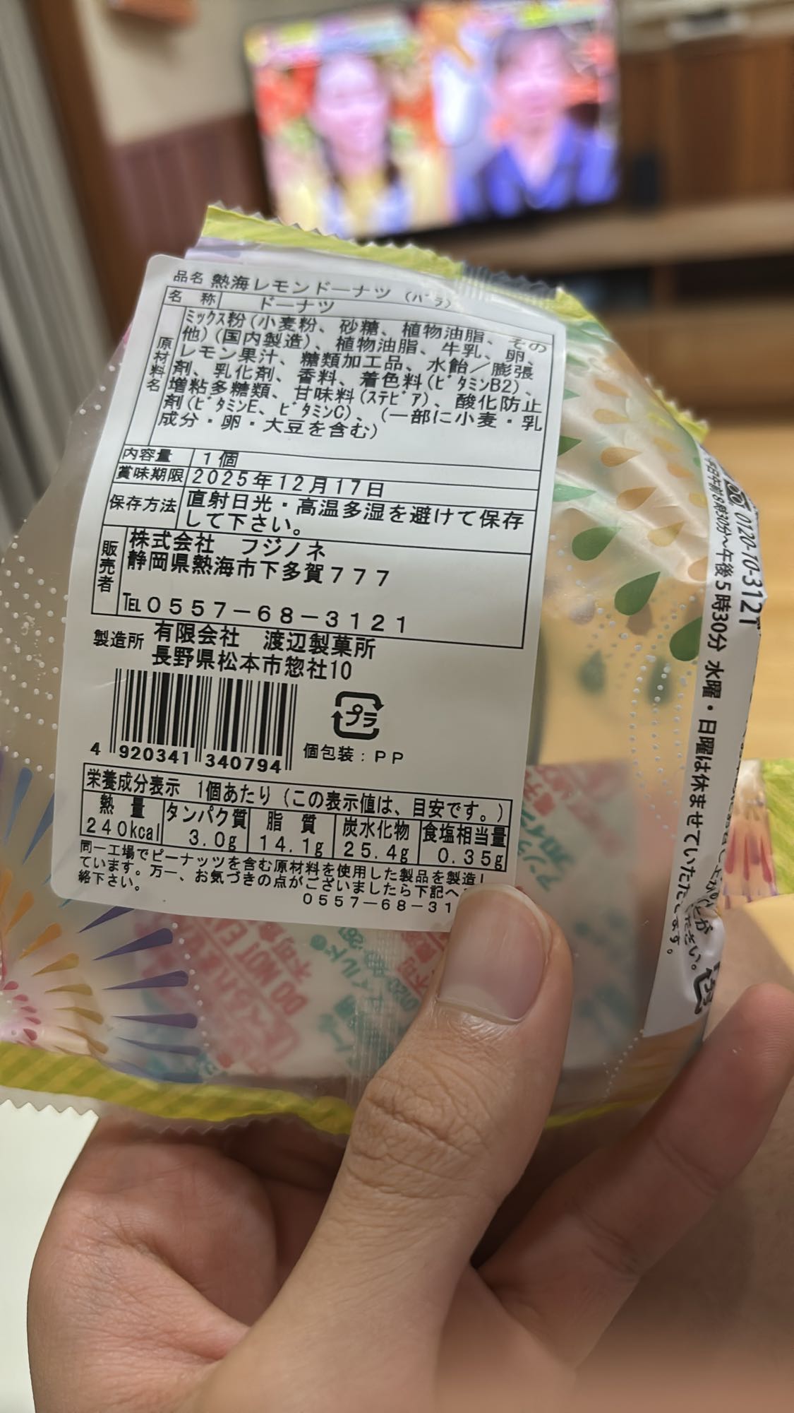 熱海レモンドーナツ