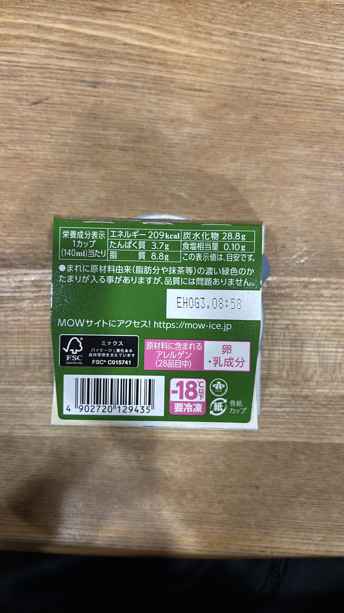 抹茶アイスクリーム