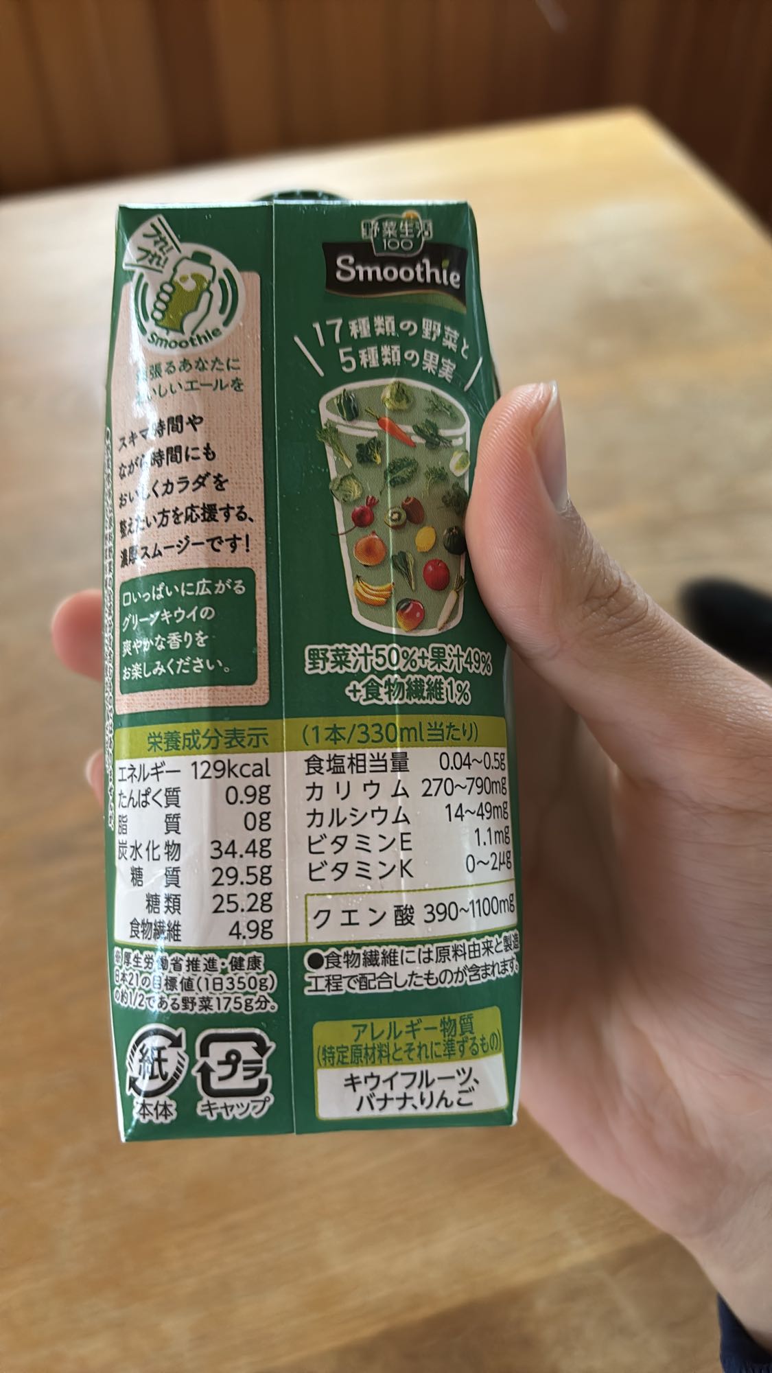 野菜と果実スムージー