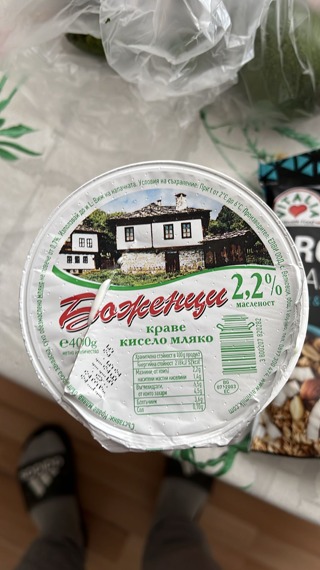 Кисело мляко 2.2%
