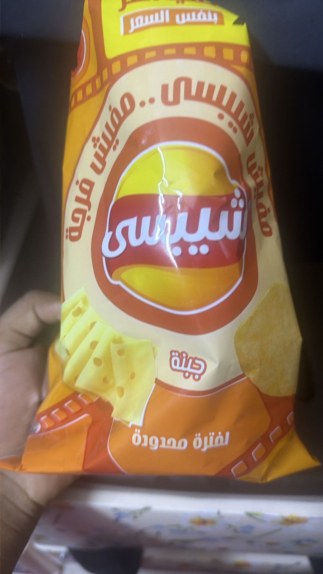 Cheese Chips Snack