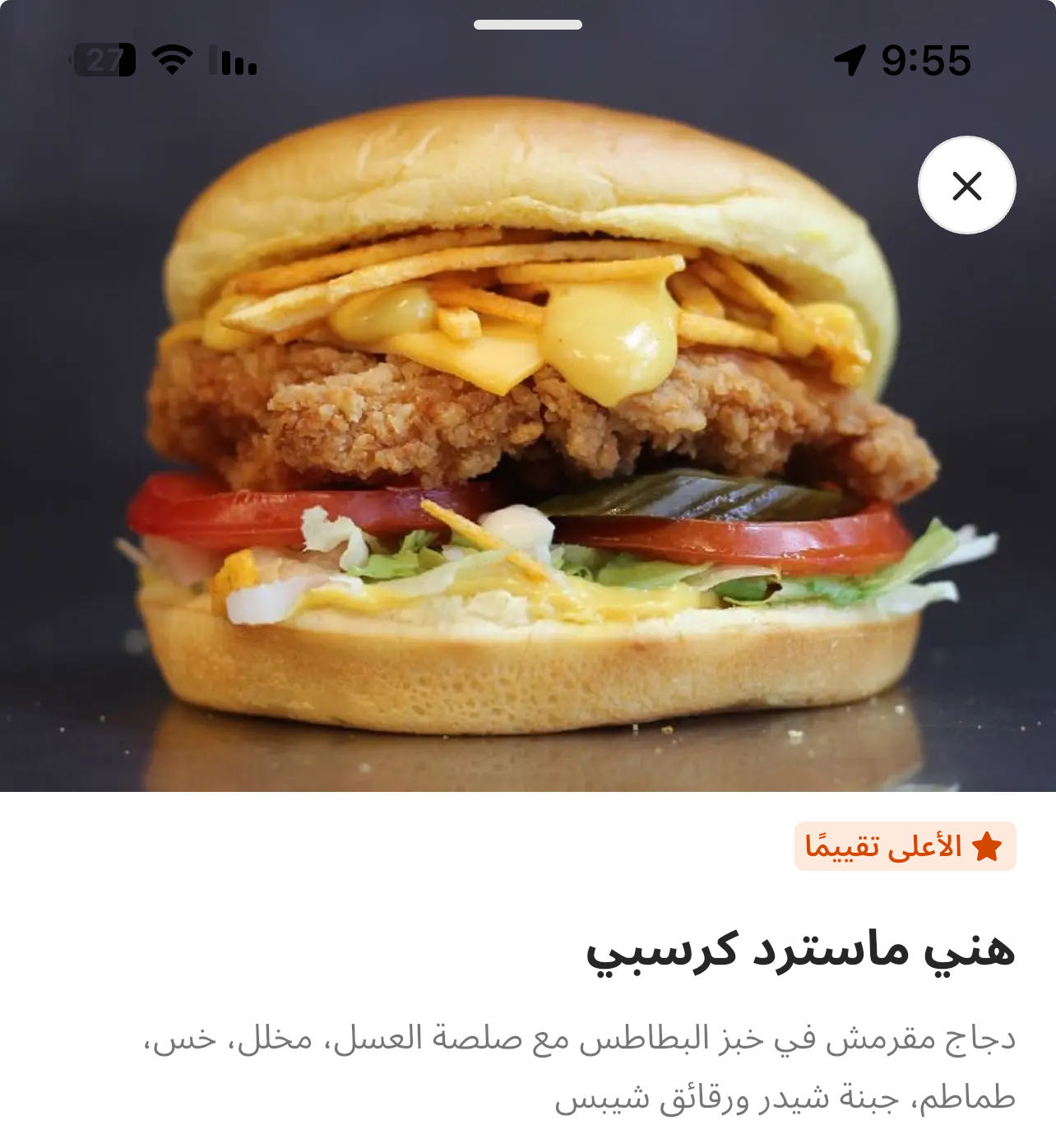 هني ماسترد كرسبي