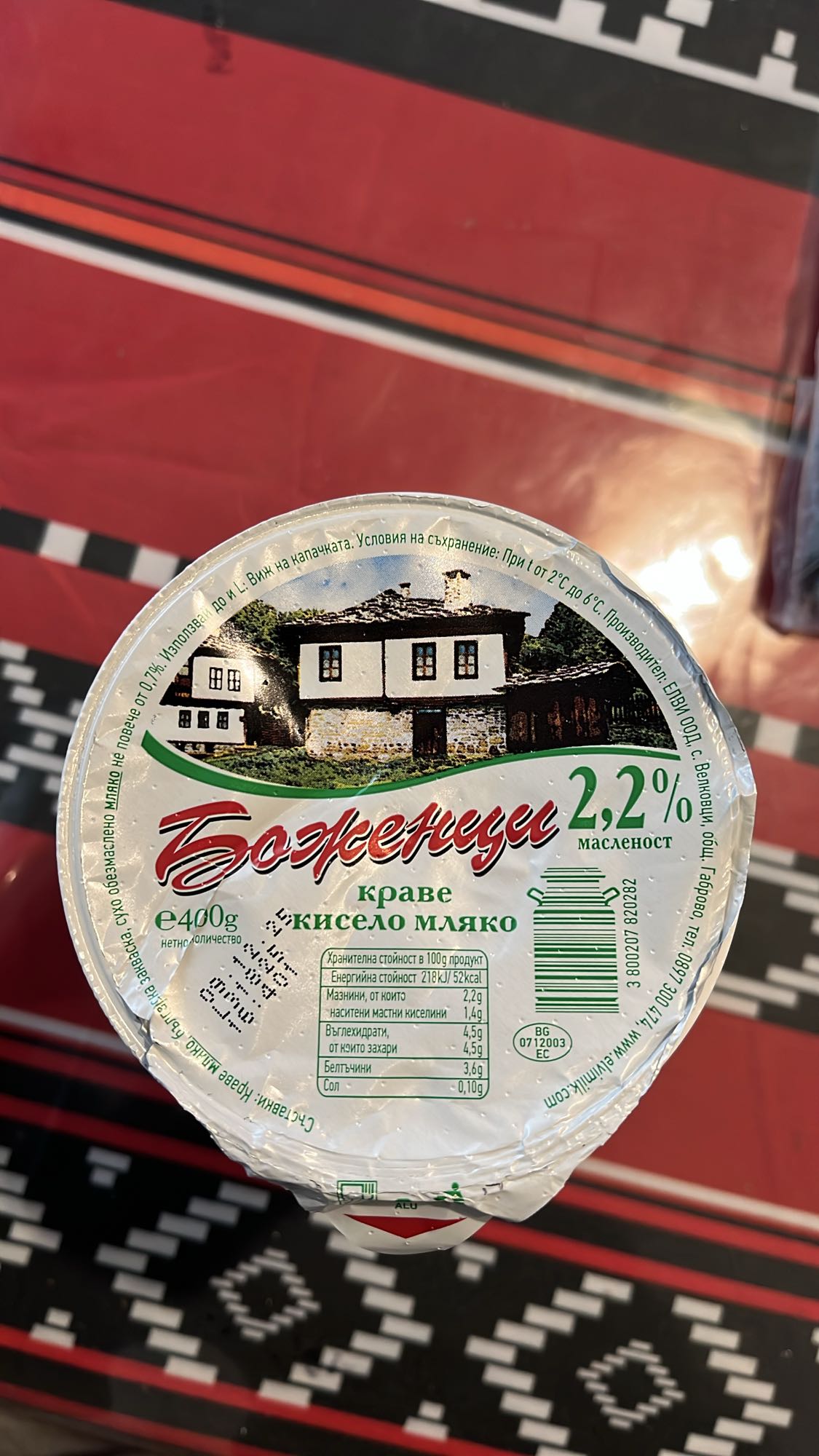 Кисело мляко 2.2%