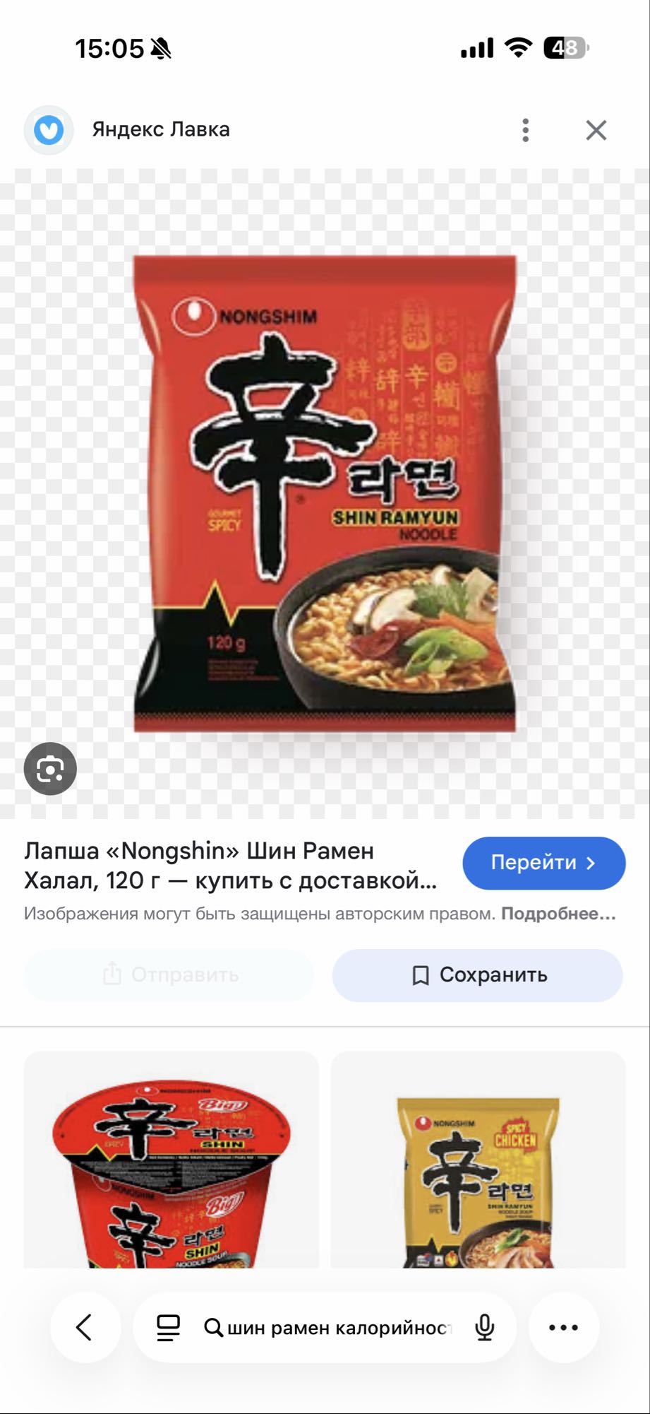 Шин Рамен лапша