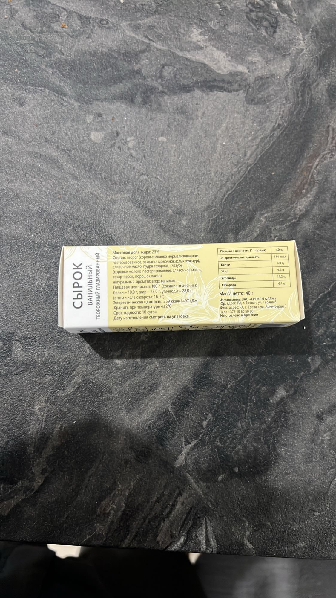 վանիլային սառեցված սիրոկ