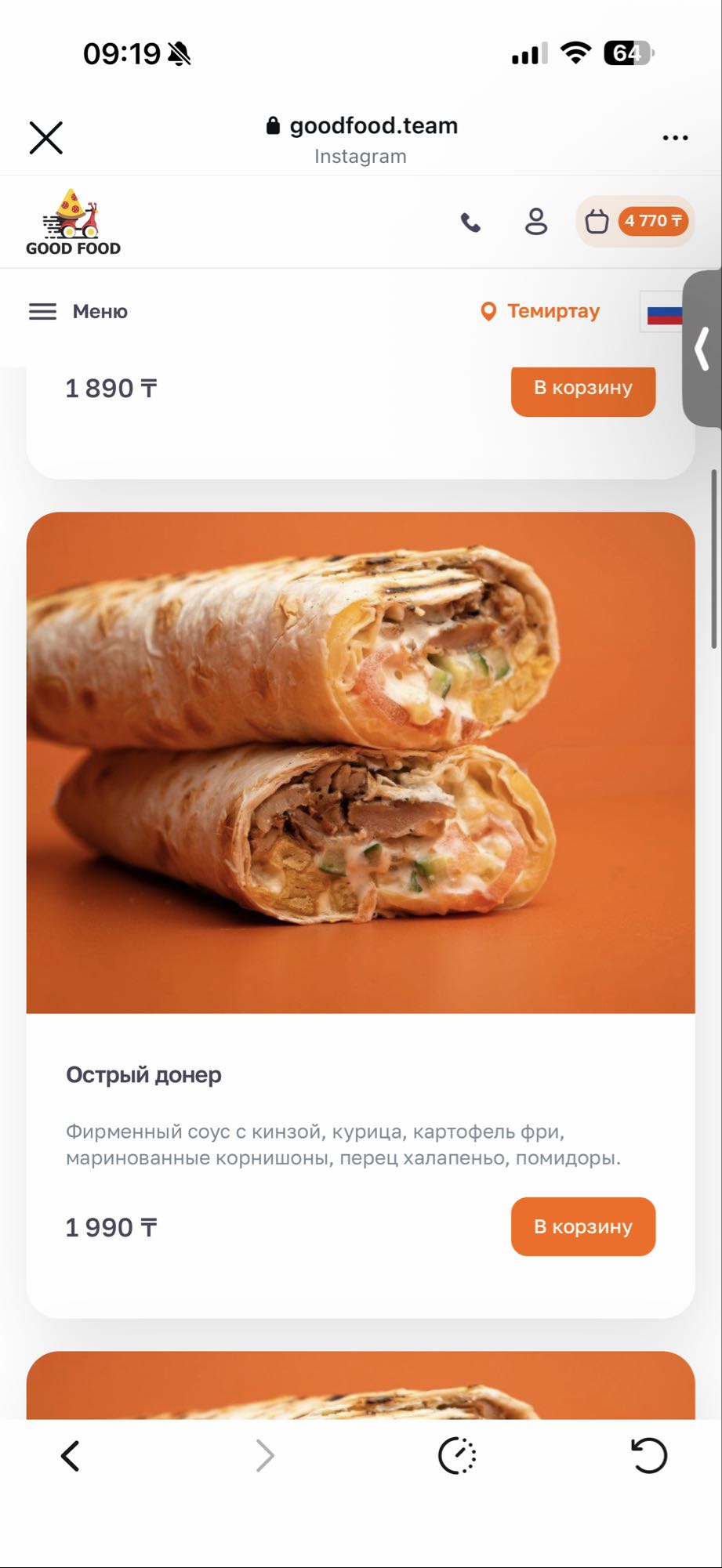 Острый донер