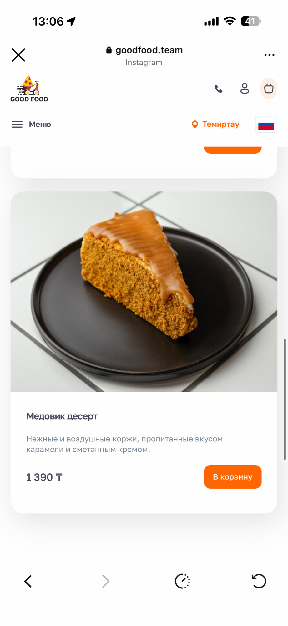 Медовик десерт