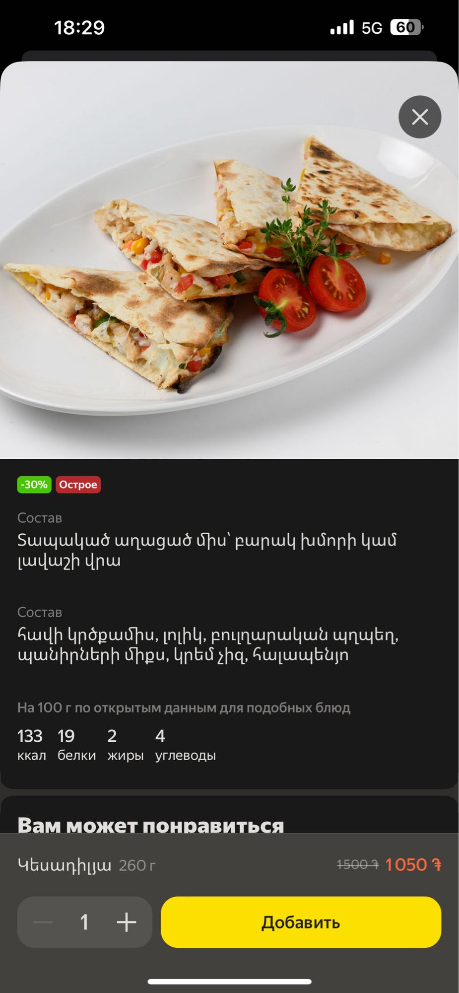 Острая кесадилья