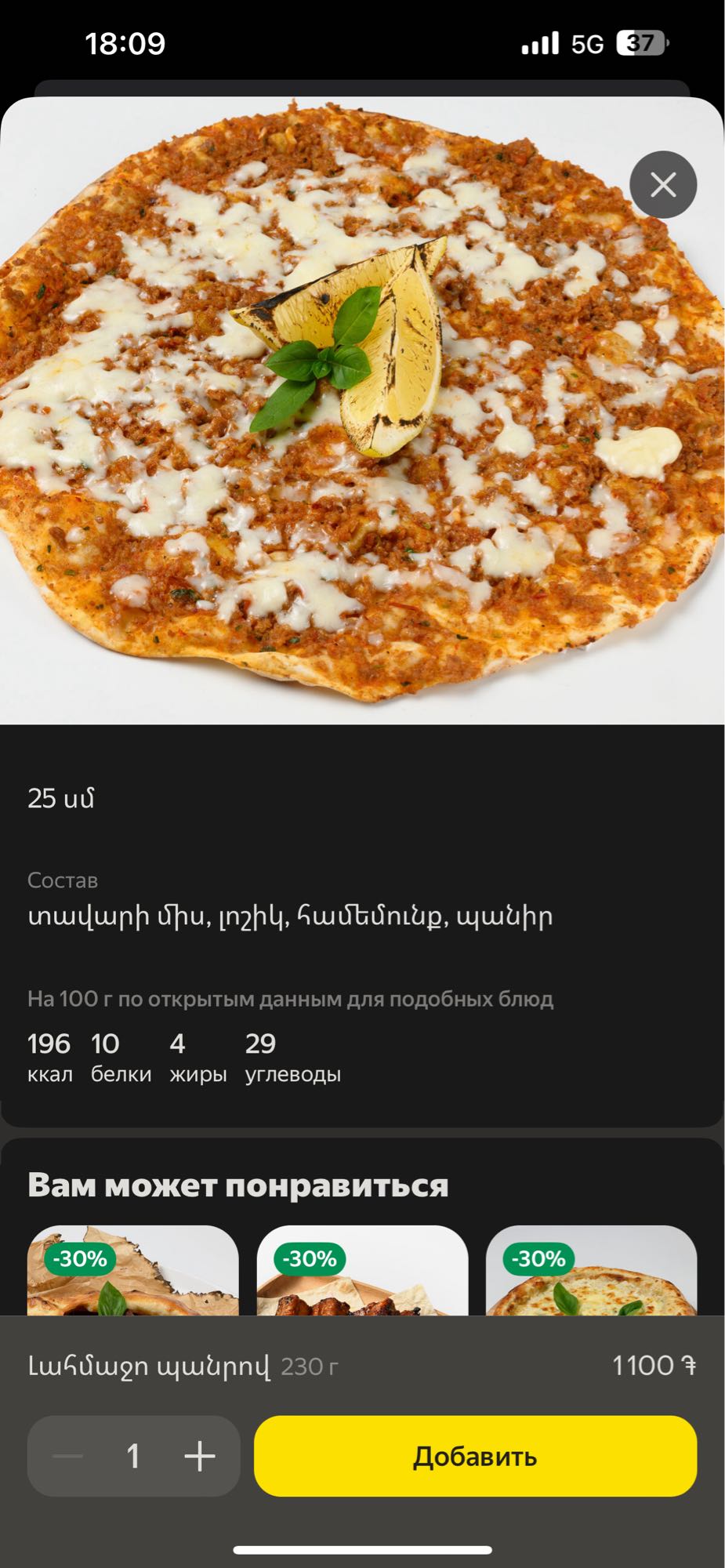 лахмаджун с сыром