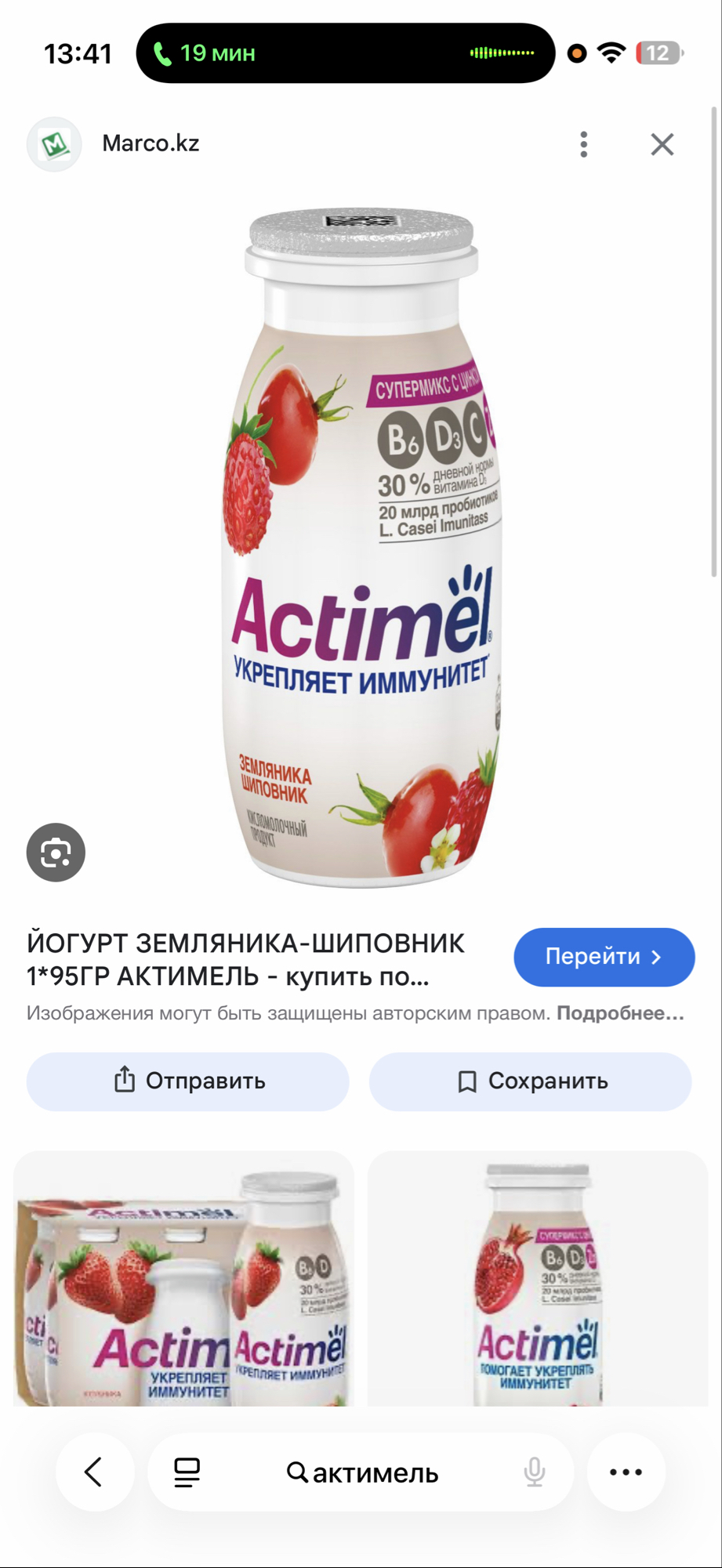 Актимель земляника-шиповник