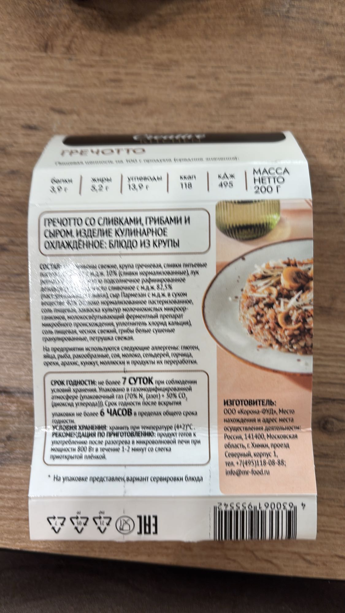 Гречотто с грибами и сыром