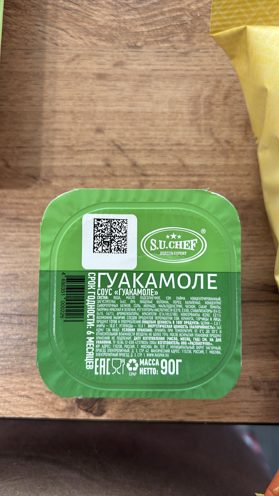 Соус гуакамоле