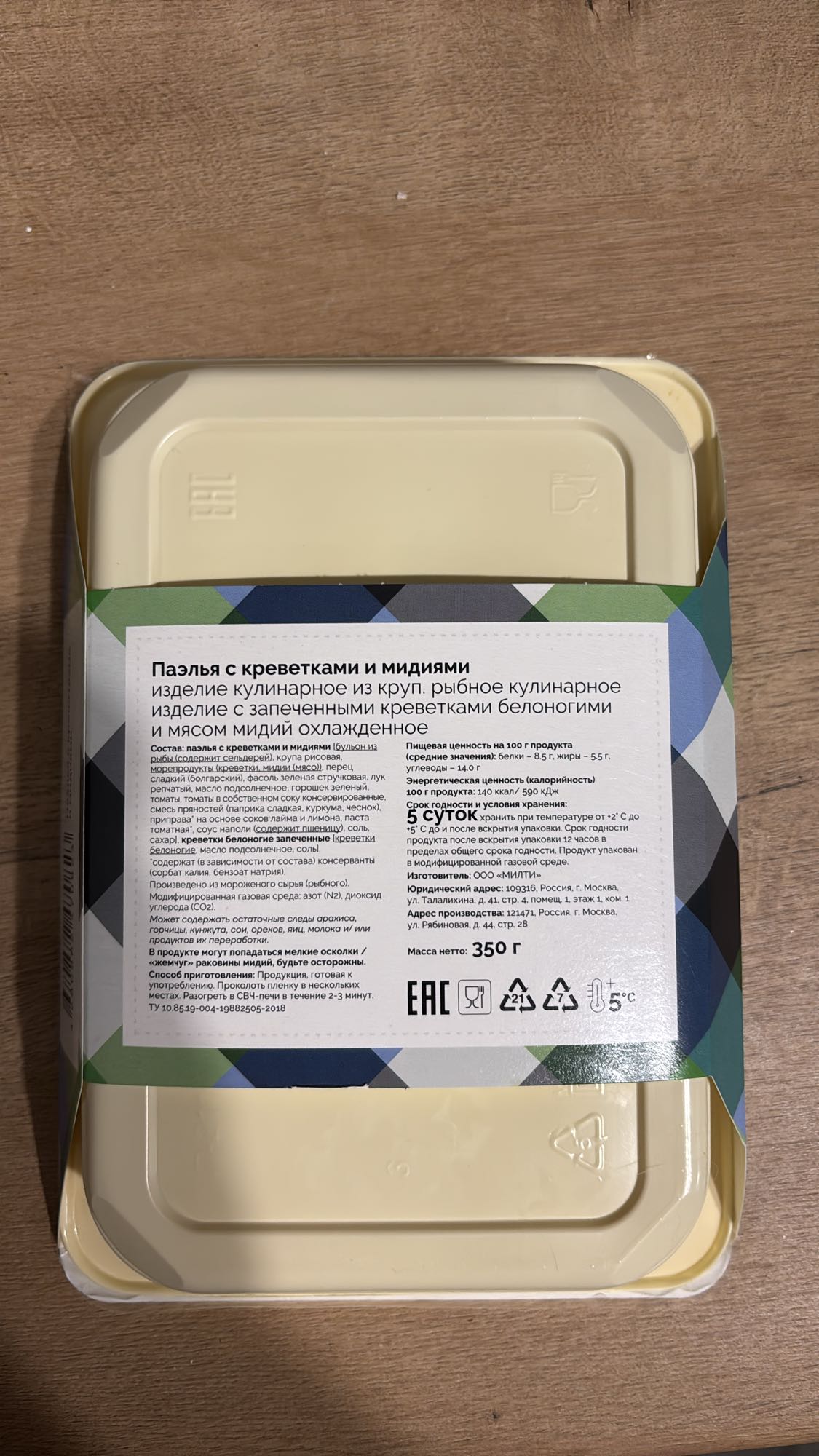 Паэлья с креветками и мидиями