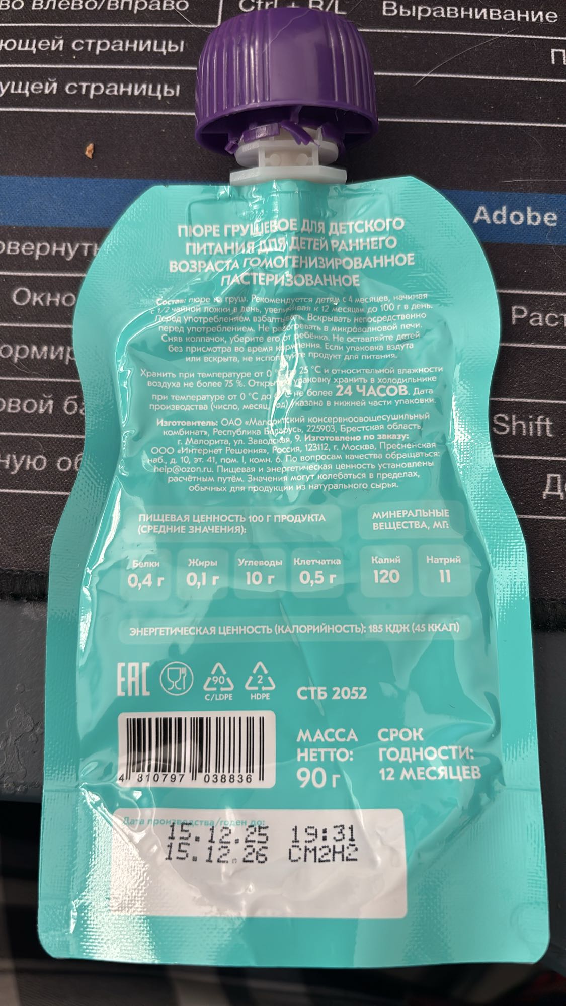 Грушевое пюре