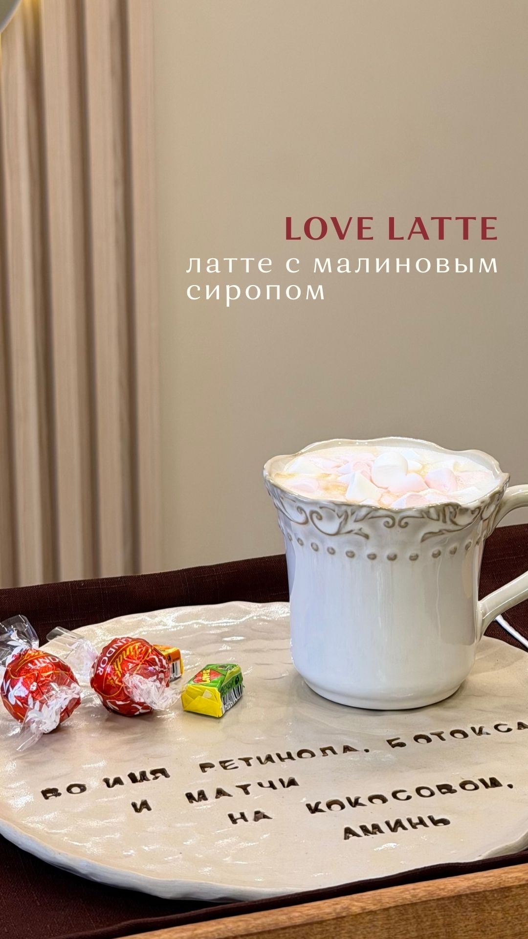 латте с малиновым сиропом