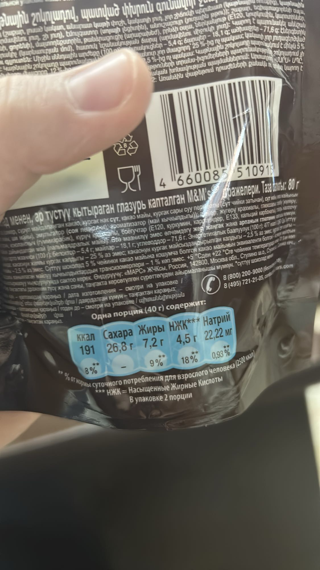 M&M's арахис в глазури