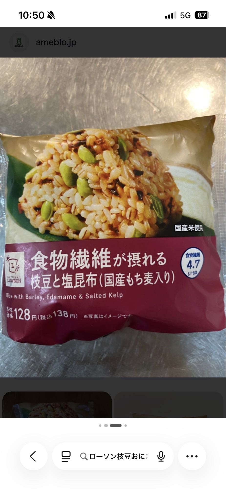 枝豆塩昆布もち麦ご飯