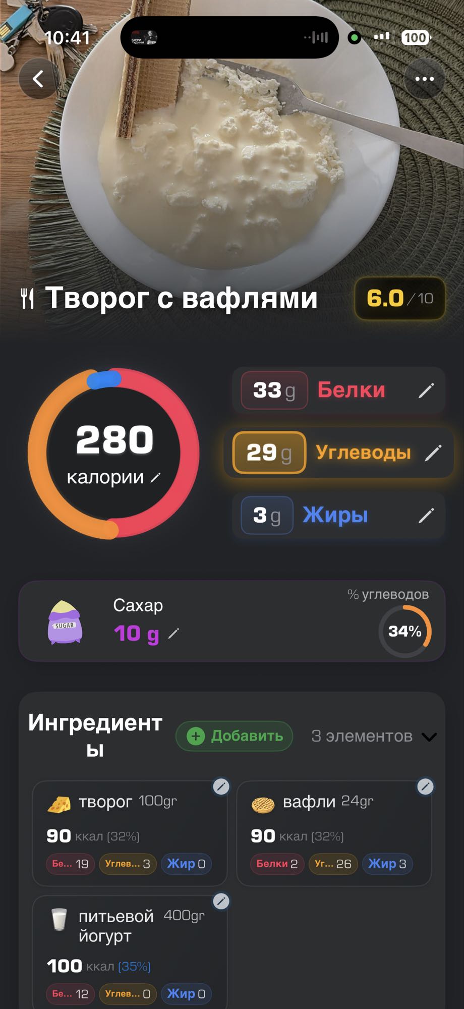 Творог с вафлями