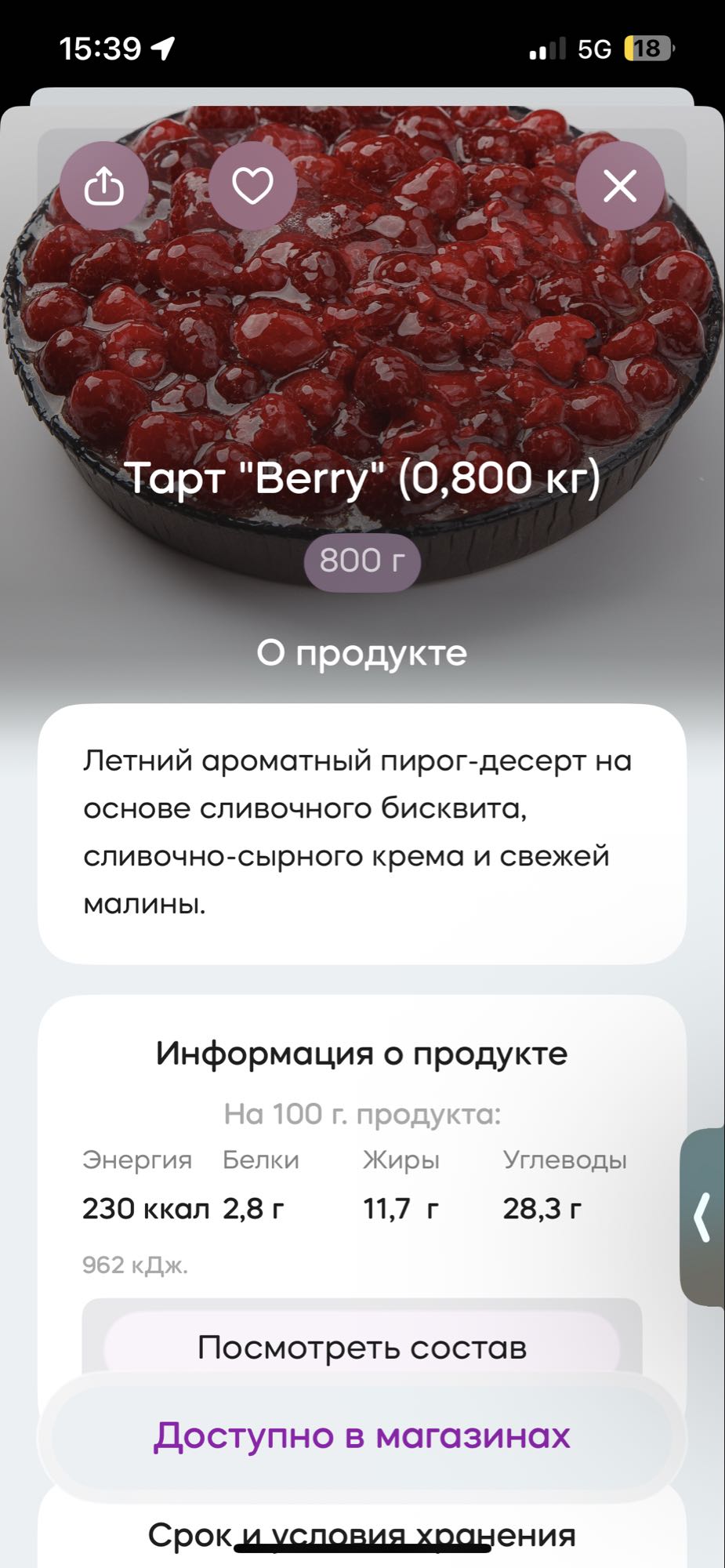 Тарт Берри