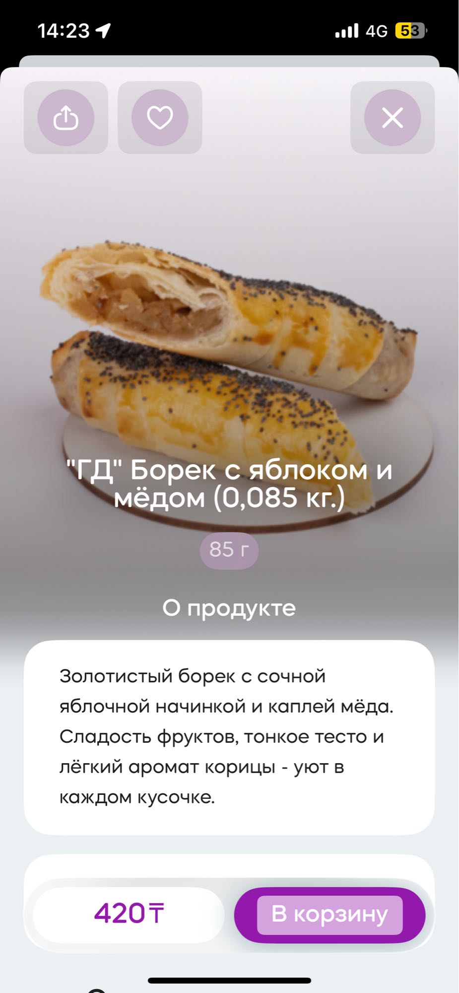 Борек с яблоком и мёдом
