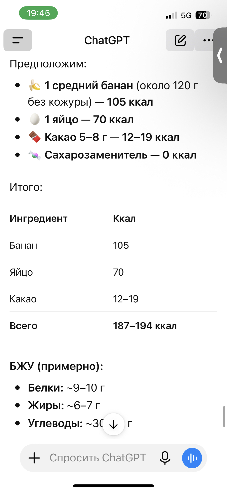 Банан с яйцом и какао