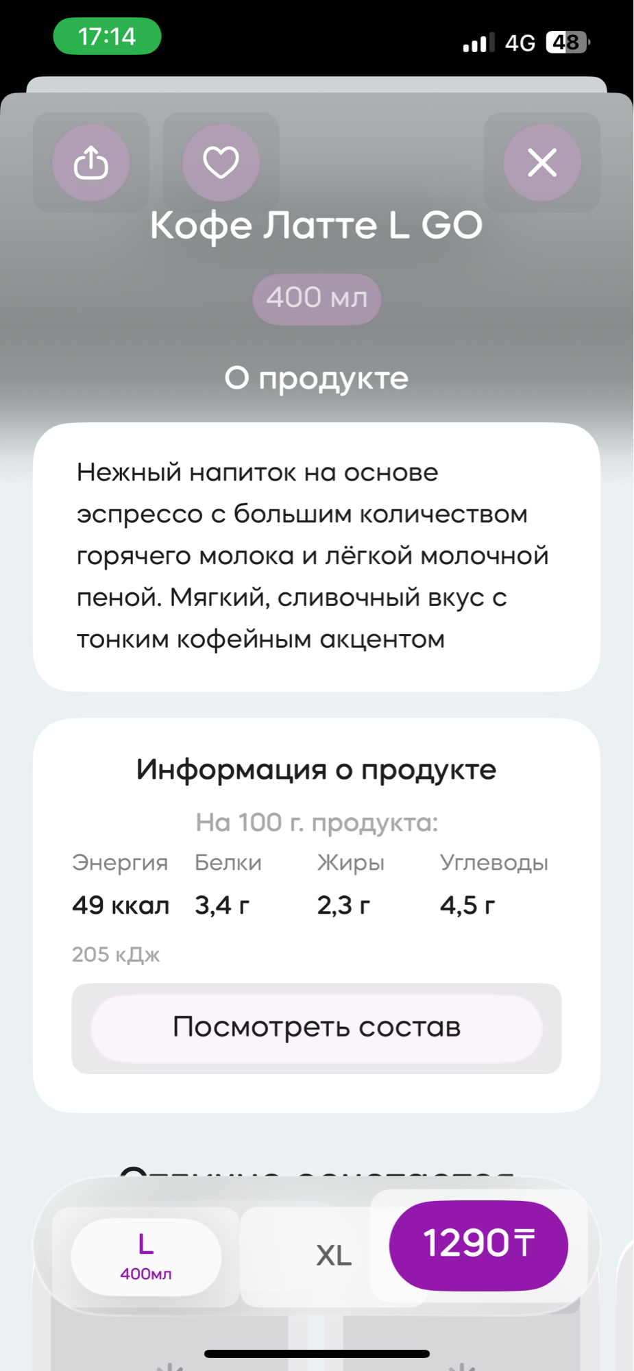 Кофе латте